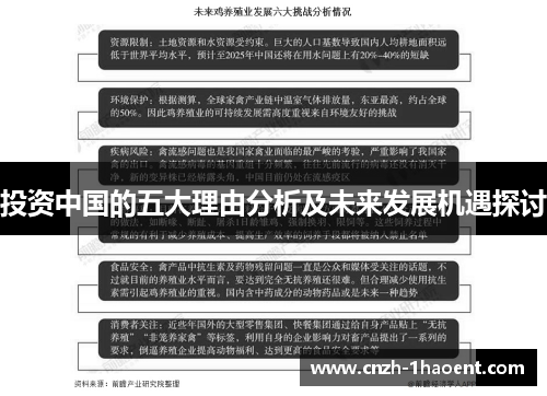投资中国的五大理由分析及未来发展机遇探讨 投资中国的五大理由分析及未来发展机遇探讨